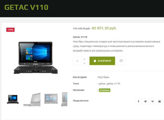 Getac V110